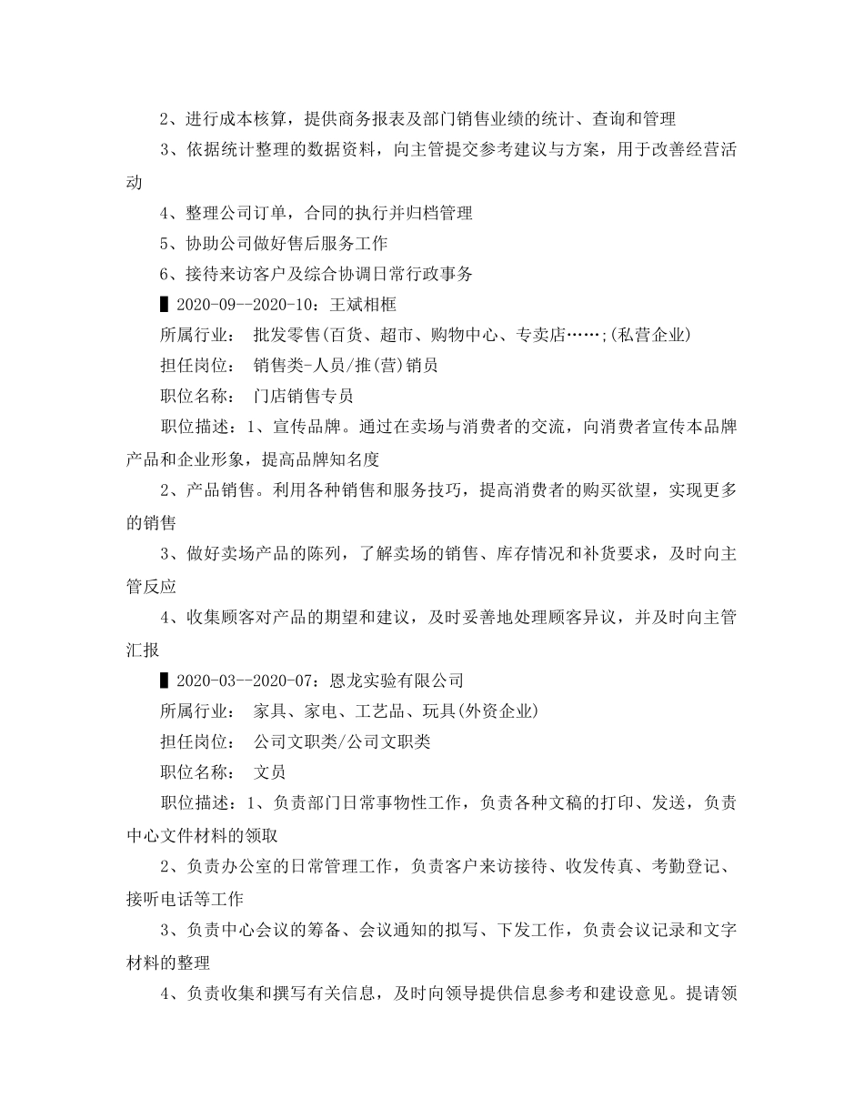 文员的应聘简历范文 _第2页