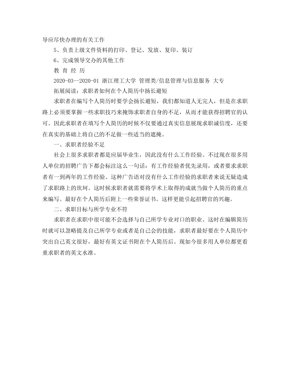 文员的应聘简历范文 _第3页