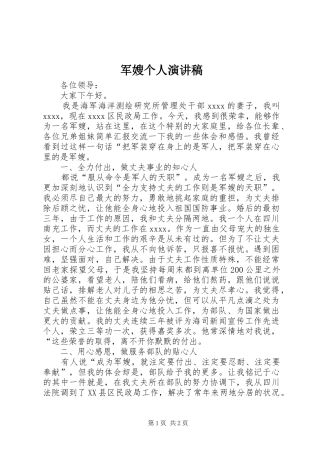 军嫂个人演讲