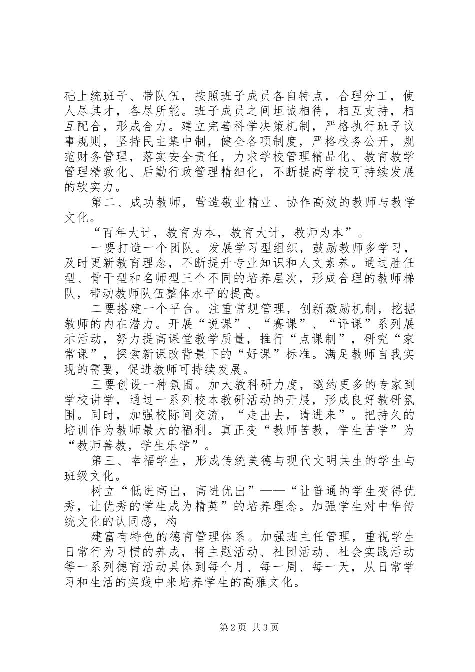 校长竞职演讲致辞_第2页