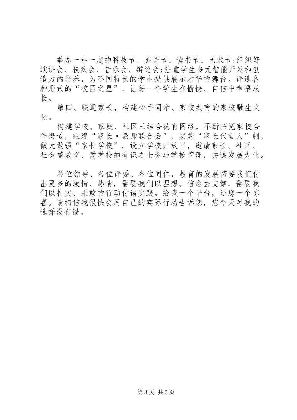 校长竞职演讲致辞_第3页