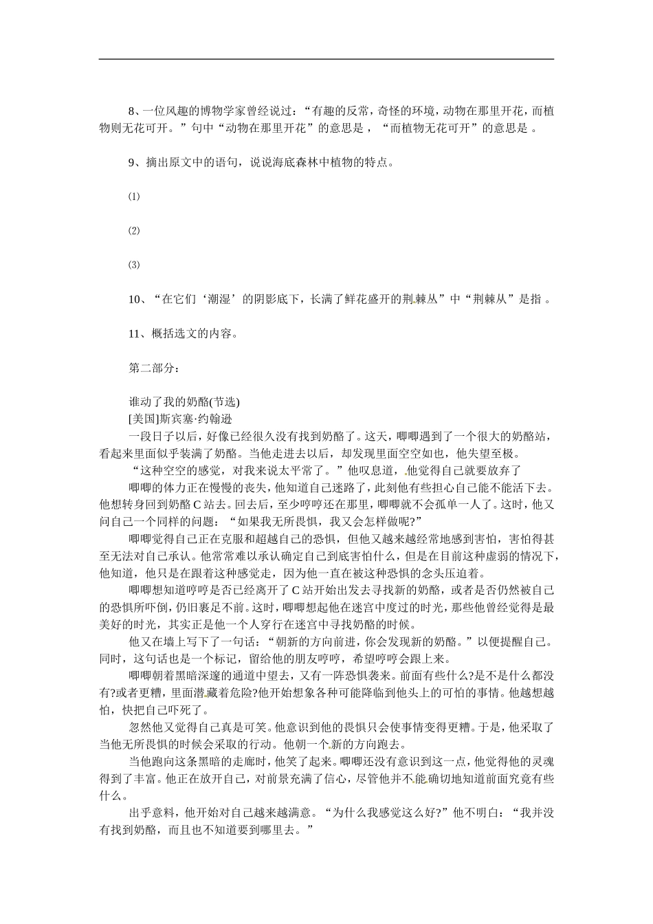 九年级语文上册第五单元《海底森林》同步练习冀教版_第2页