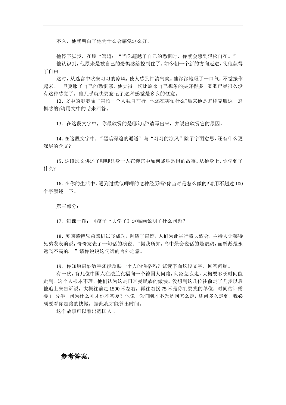 九年级语文上册第五单元《海底森林》同步练习冀教版_第3页