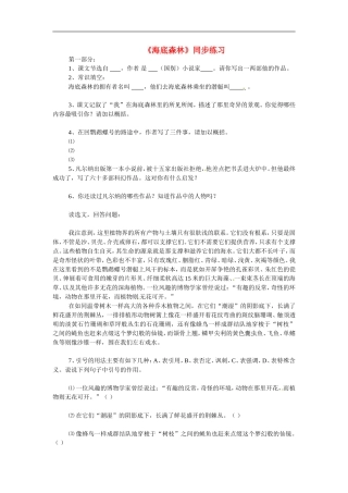 九年级语文上册第五单元《海底森林》同步练习冀教版