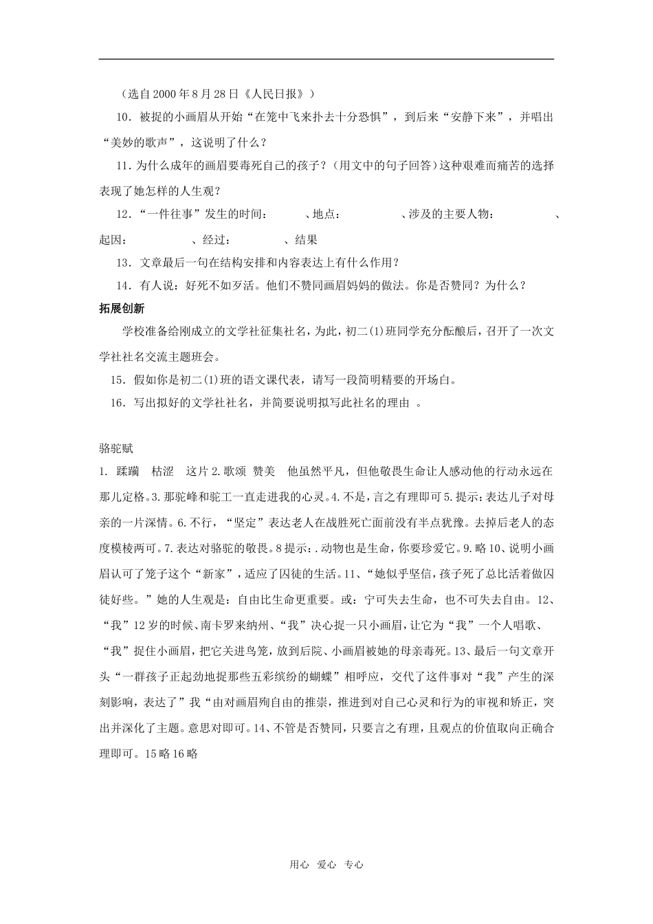 九年级语文上：第1课《骆驼赋》同步练习鄂教版_第3页
