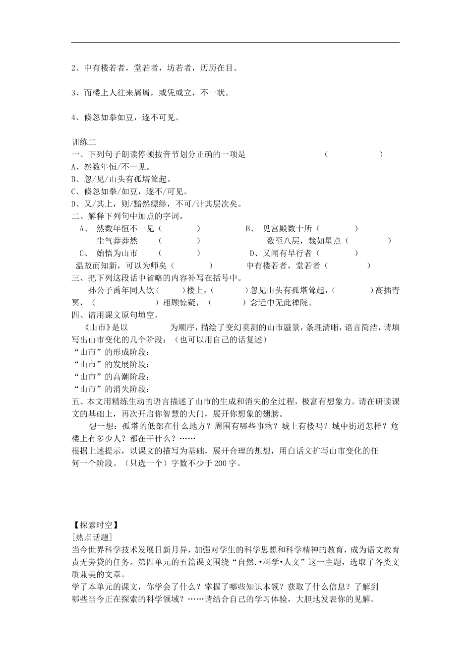 七年级语文上册第四单元《山市》导学、例析、训练立体教学案人教版_第2页
