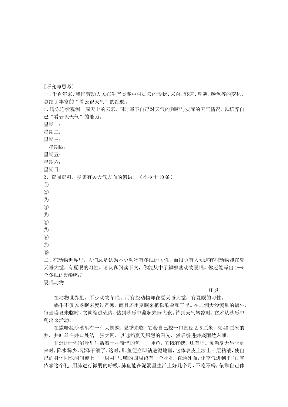七年级语文上册第四单元《山市》导学、例析、训练立体教学案人教版_第3页