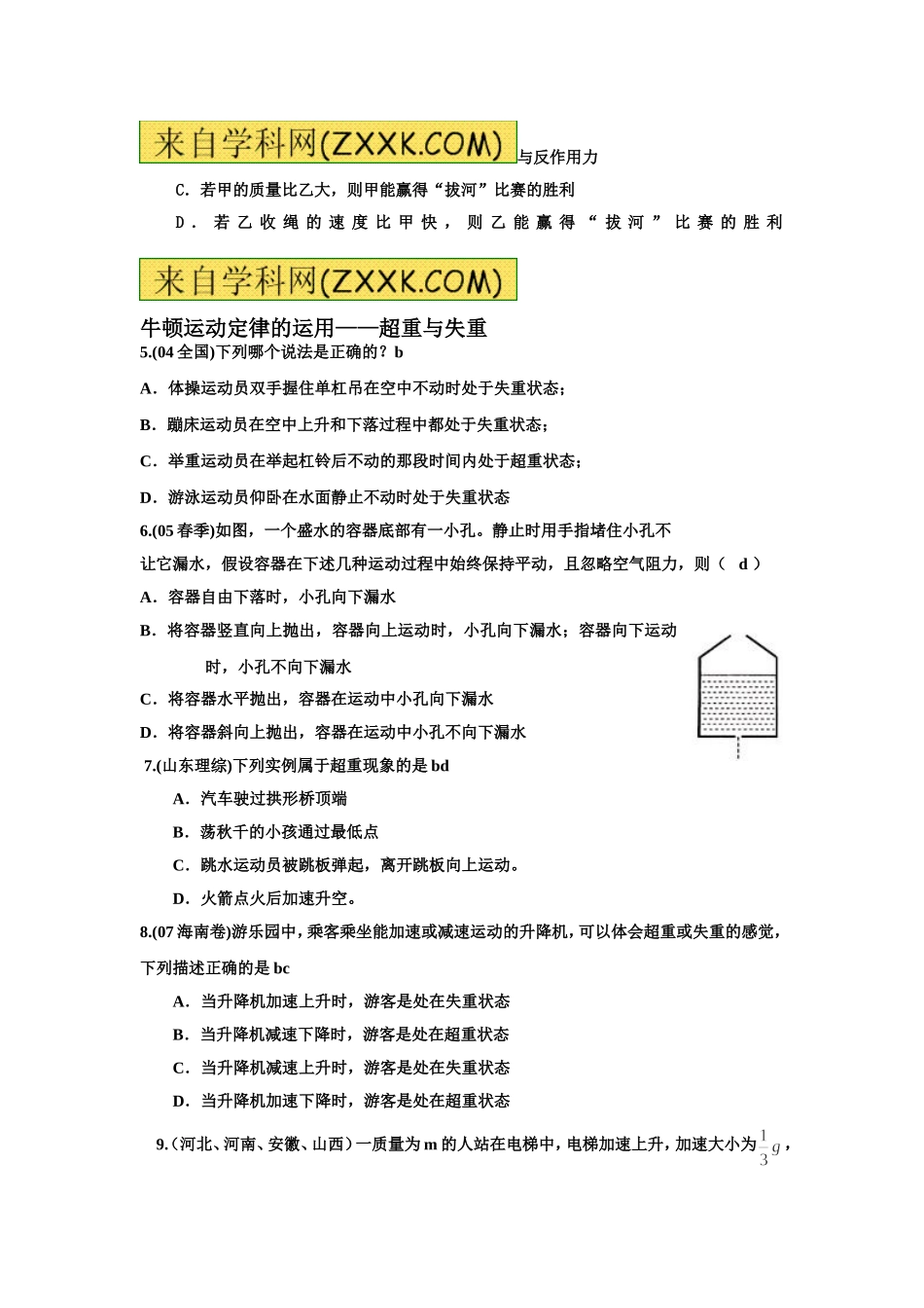 高考物理真题分类剖析4牛顿定律的应用_第2页