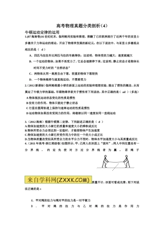 高考物理真题分类剖析4牛顿定律的应用