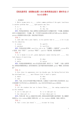 【优化指导】(全国通用)2013高考英语总复习-课时作业17-新人教版
