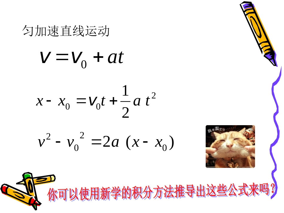物理学课件-1.2质点运动描述之二_第3页