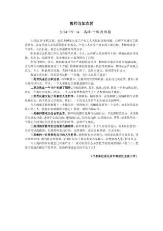 2014.10.11教师当如农民