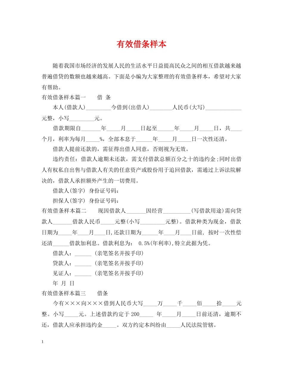 有效借条样本 _第1页