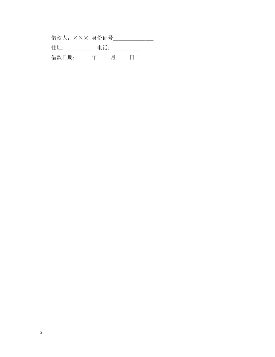 有效借条样本 _第2页