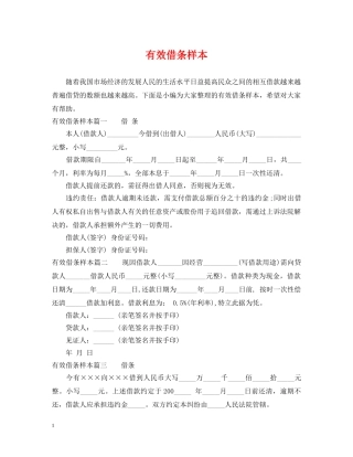 有效借条样本 