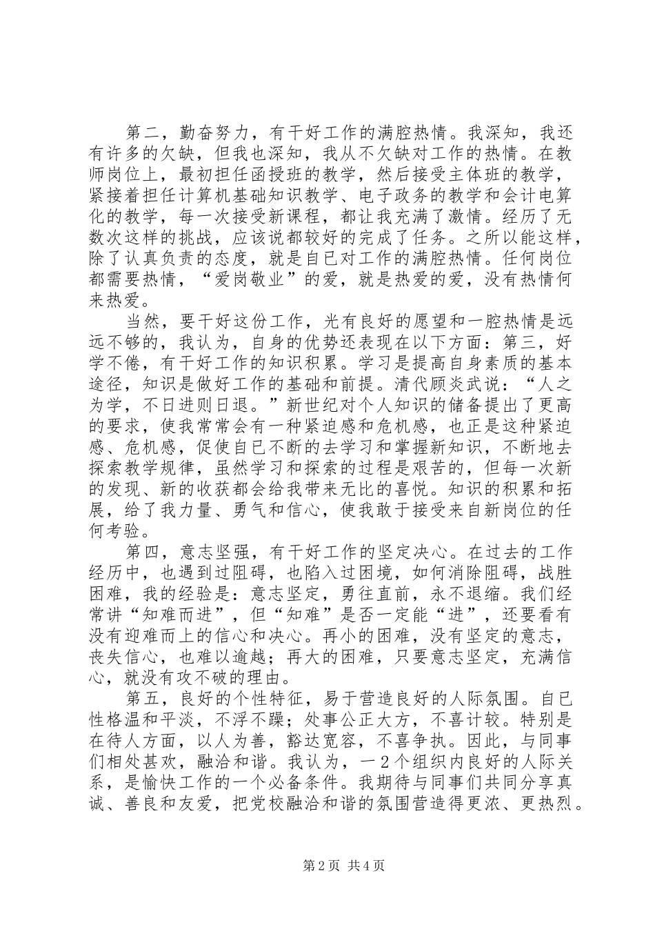中层副职竞争上岗演讲稿范文_第2页