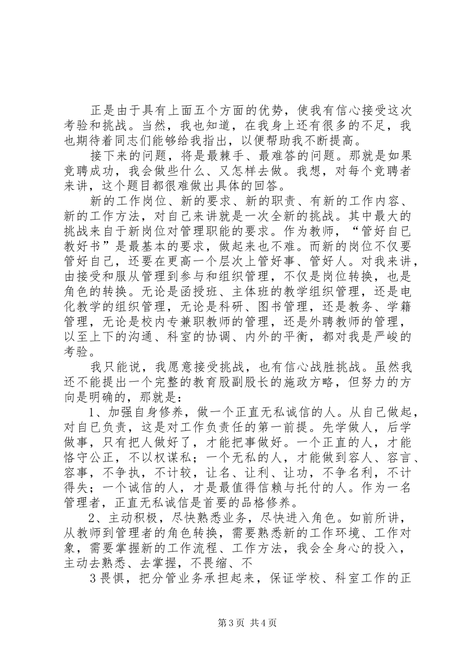 中层副职竞争上岗演讲稿范文_第3页