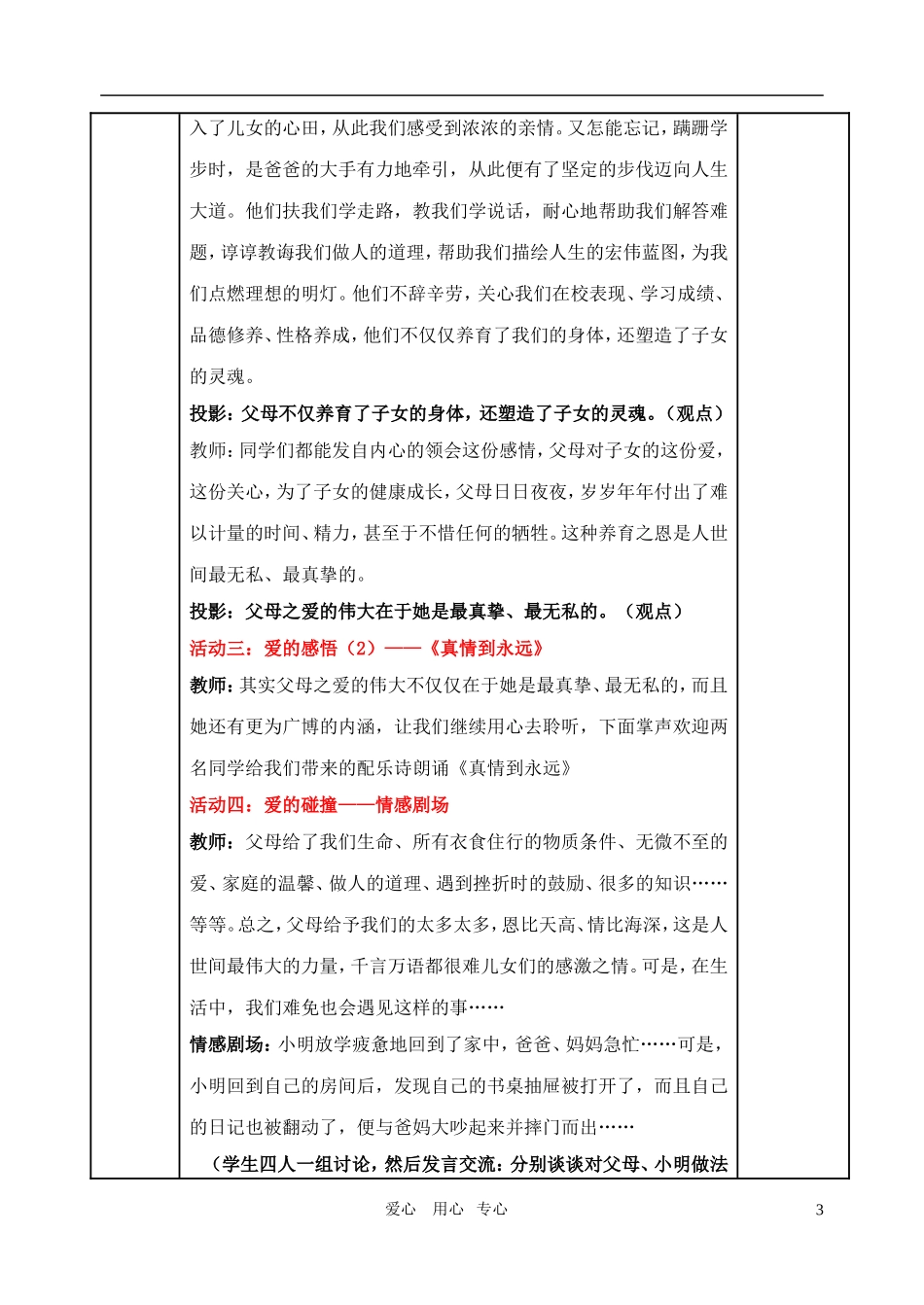 八年级思想品德上册-第四课《天下父母心》第二框教案-苏教版_第3页