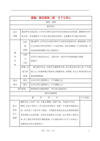 八年级思想品德上册-第四课《天下父母心》第二框教案-苏教版