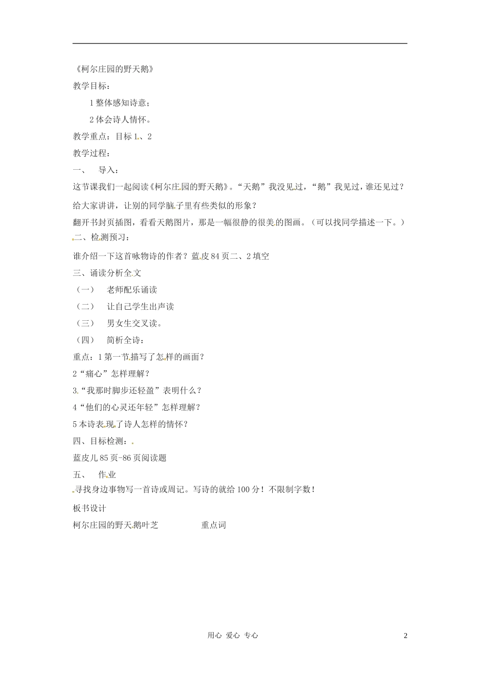 七年级语文下册-6.24《外国诗歌两首》教案-北京课改版_第2页