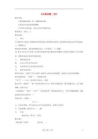 七年级语文下册-6.24《外国诗歌两首》教案-北京课改版