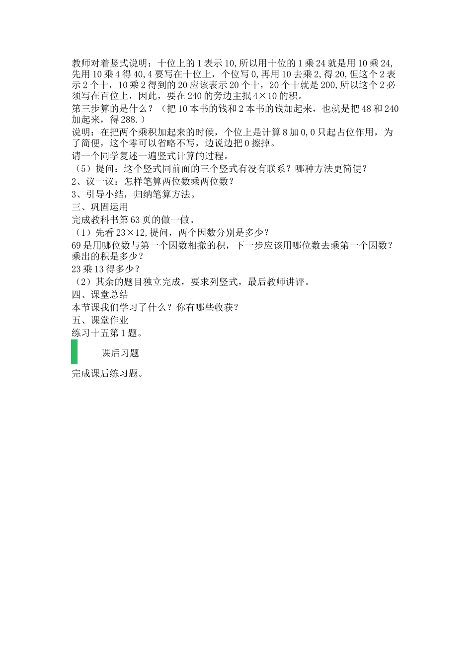 人教2011版小学数学三年级两位数乘两位数的笔算(不进位)-(2)_第2页