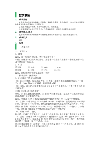 人教2011版小学数学三年级两位数乘两位数的笔算(不进位)-(2)