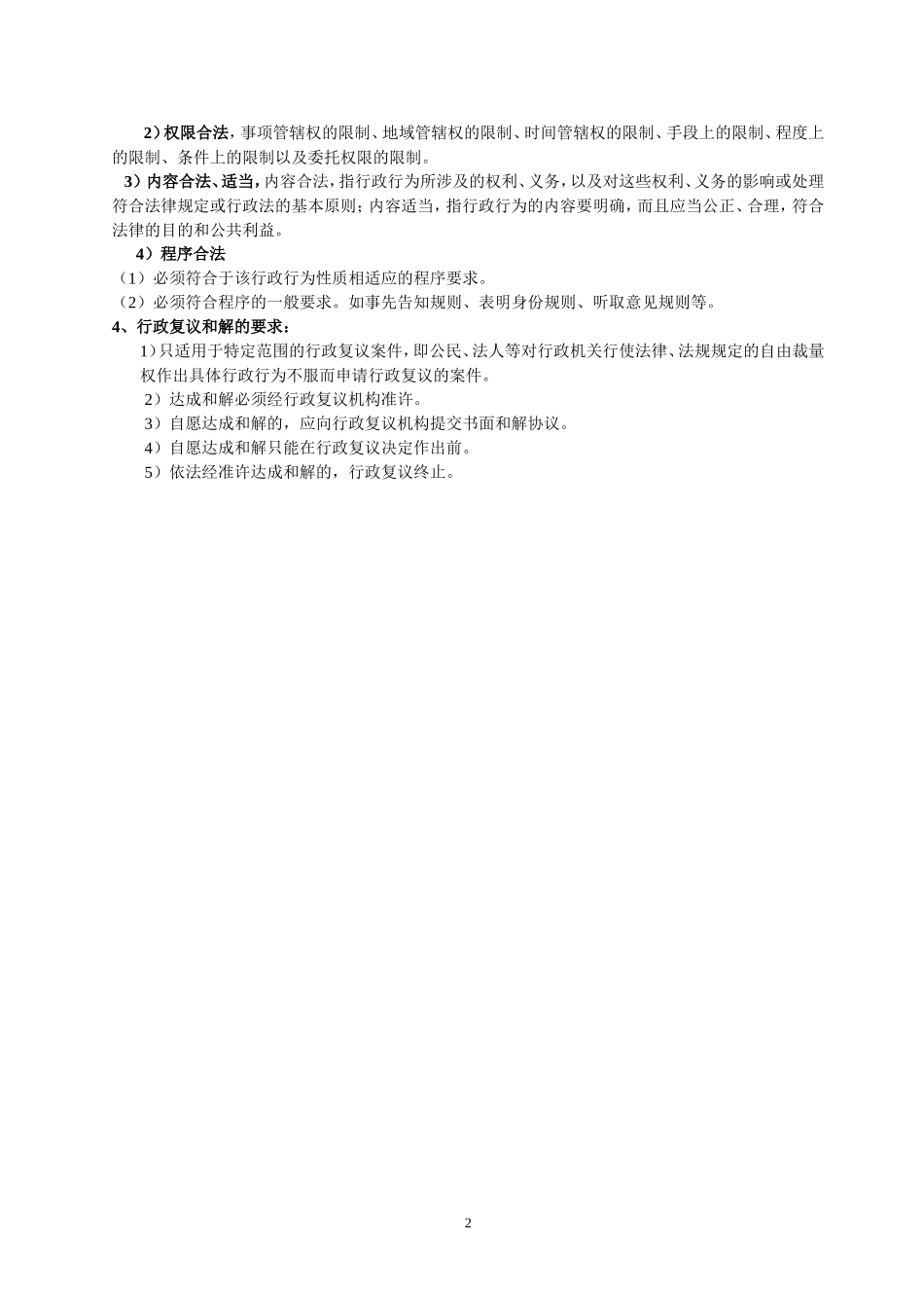 山东财经大学期末考试税收相关法律_第2页
