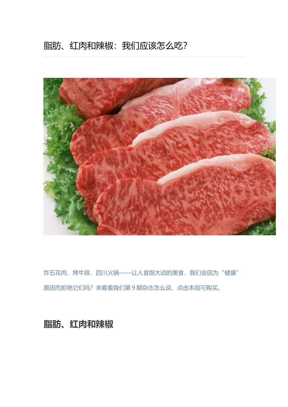 脂肪、红肉和辣椒：我们应该怎么吃？文档_第1页