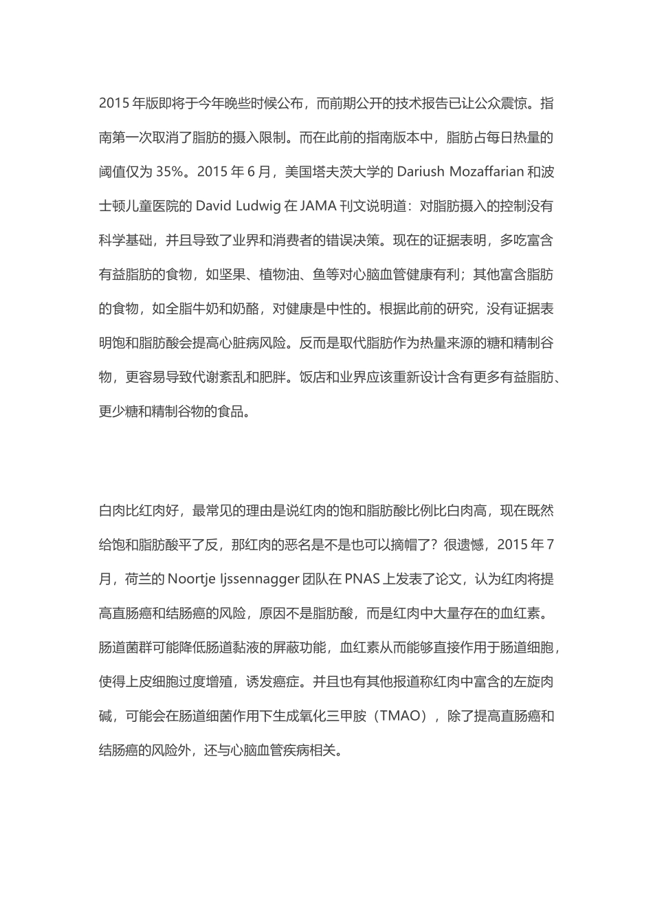 脂肪、红肉和辣椒：我们应该怎么吃？文档_第3页