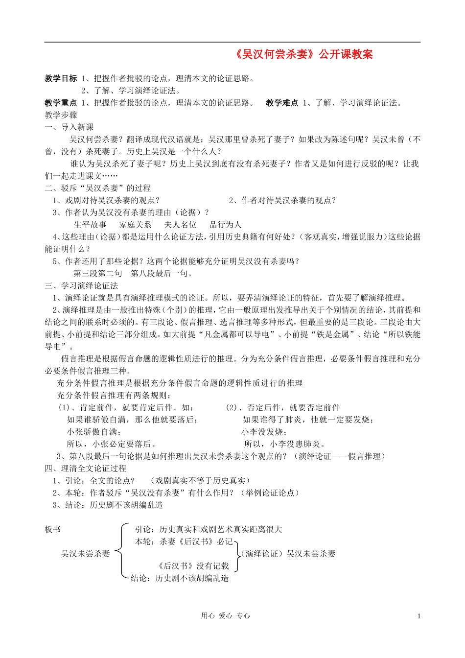 九年级语文上册-《吴汉何尝杀》公开课教案-语文版_第1页