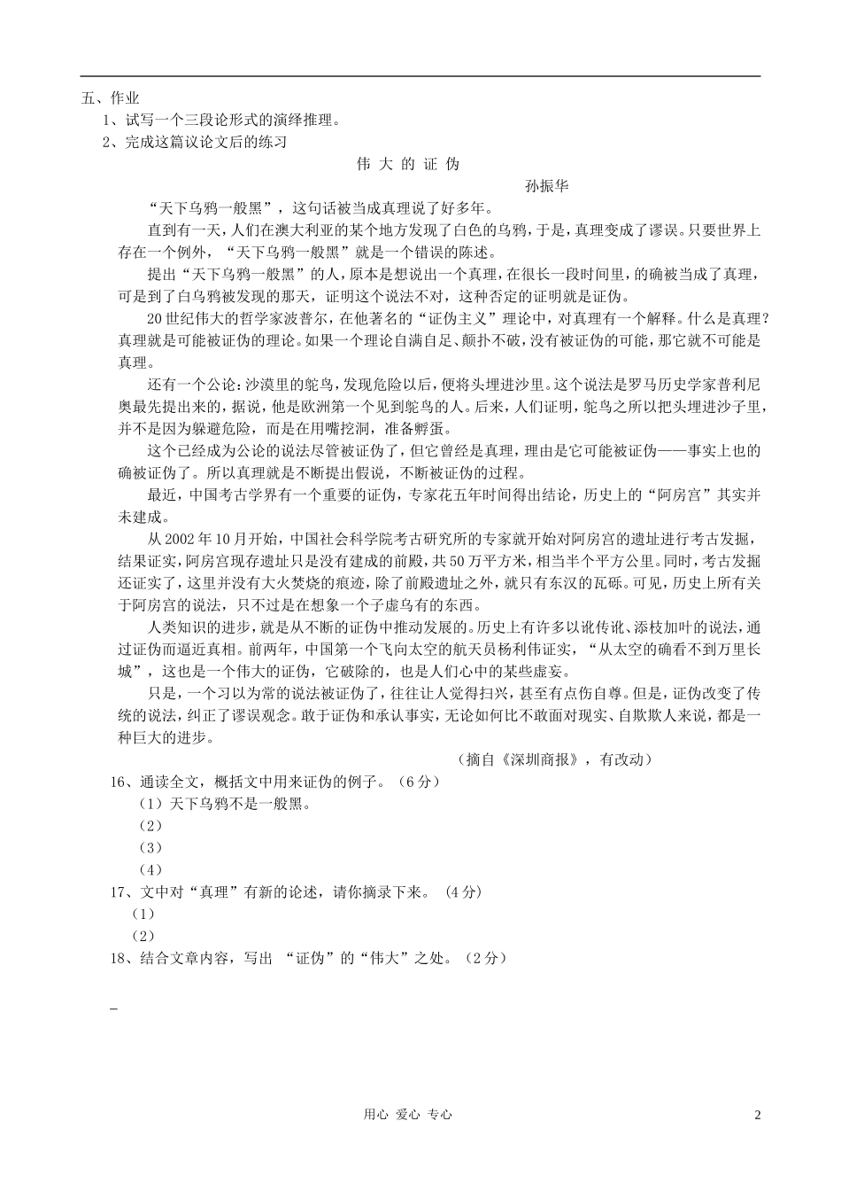 九年级语文上册-《吴汉何尝杀》公开课教案-语文版_第2页