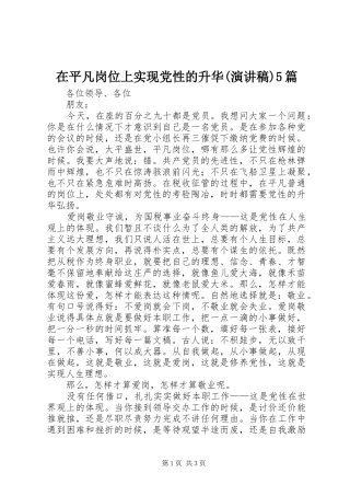 在平凡岗位上实现党性的升华(演讲稿范文)5篇