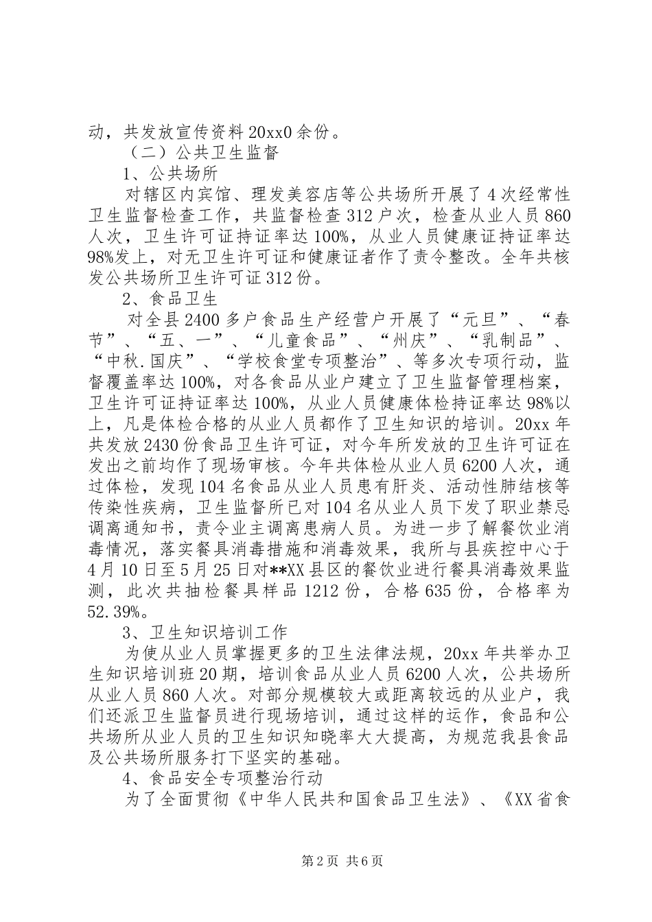 县卫生局卫生监督所工作总结 _第2页