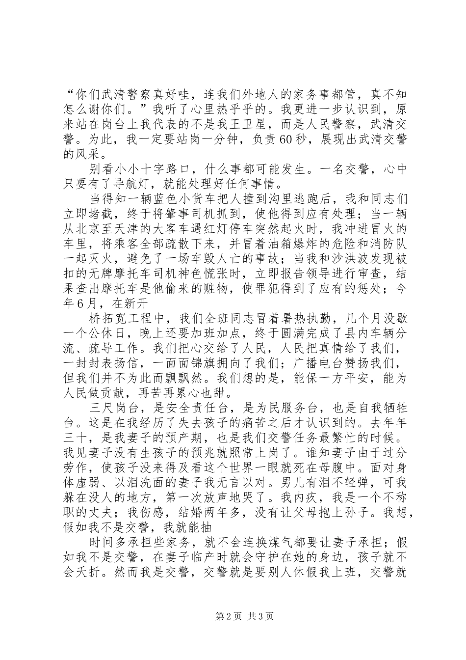 让青春和红绿灯一同闪光之交通警察致辞演讲稿_第2页