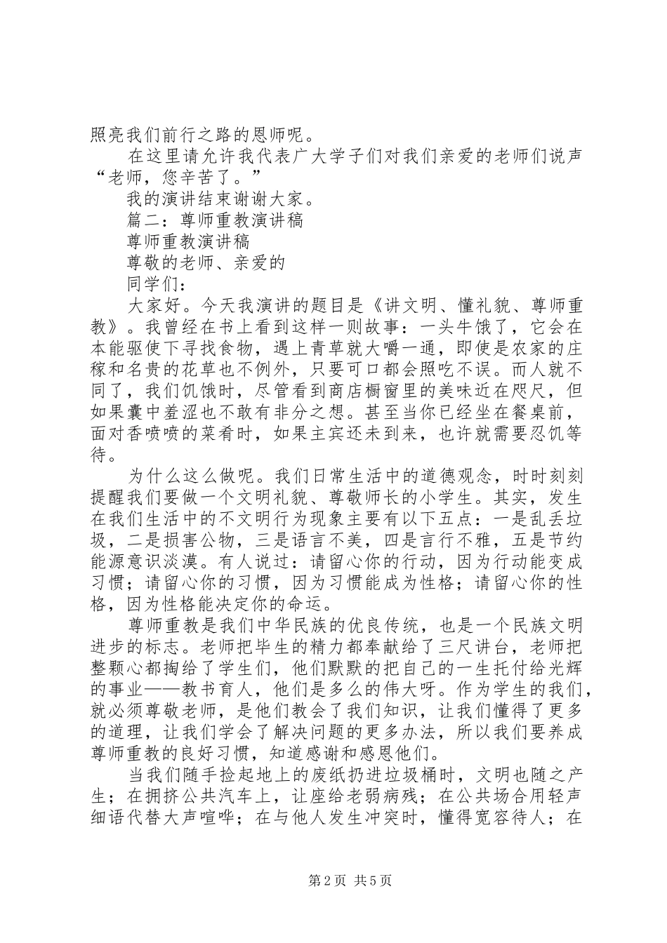 尊师重教致辞演讲稿_第2页