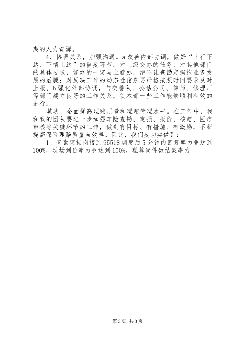 理赔部理算岗竞聘演讲稿范文_第3页
