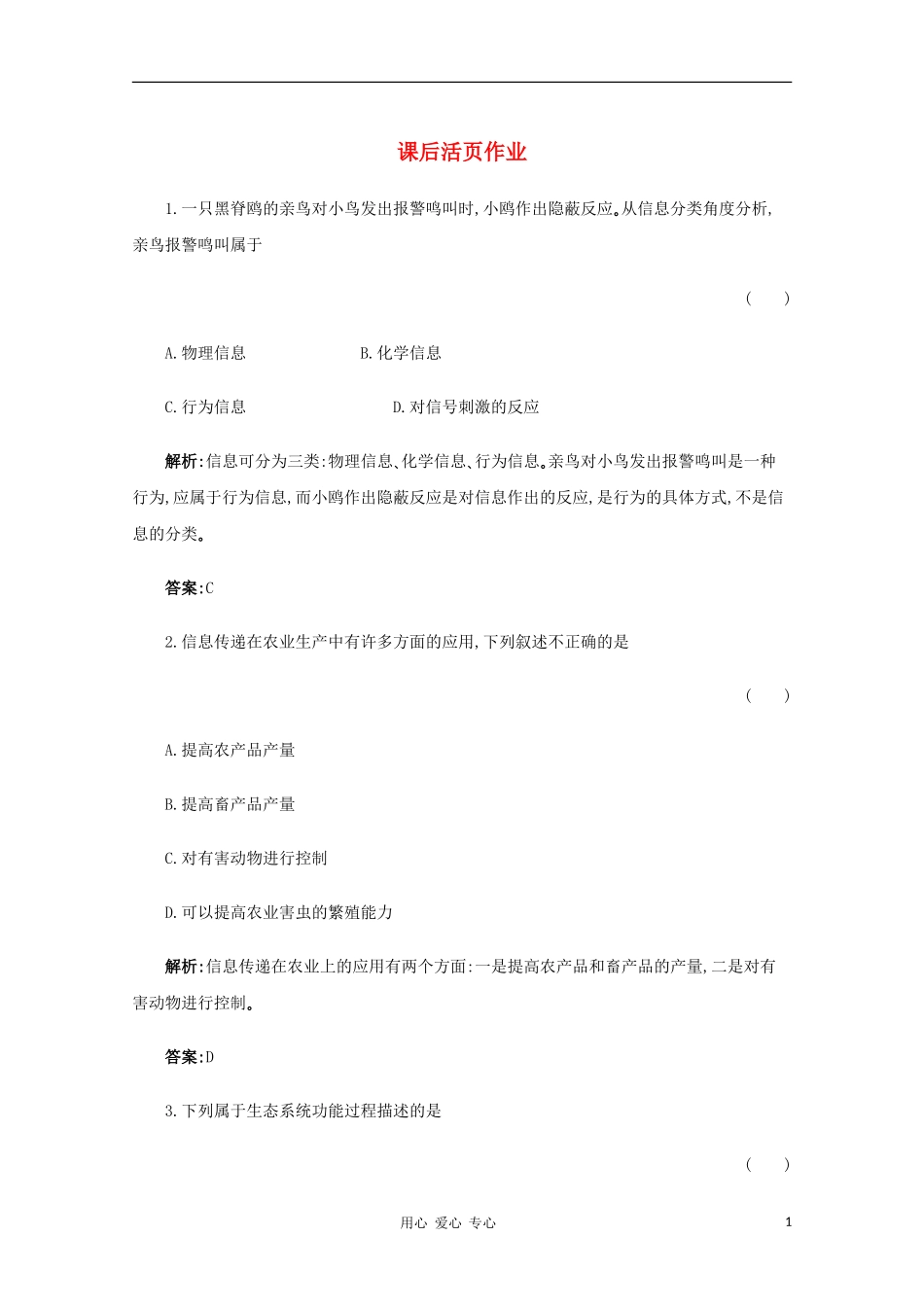 【名师一号】2012年高考生物-复习与学科能力课后活页作业37-新人教版_第1页