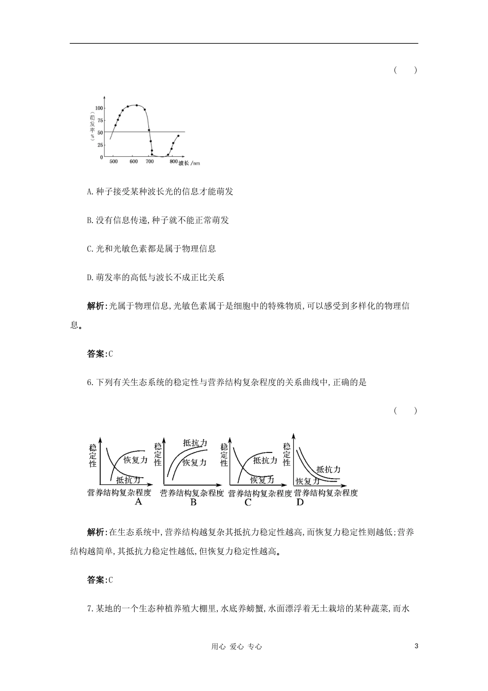 【名师一号】2012年高考生物-复习与学科能力课后活页作业37-新人教版_第3页