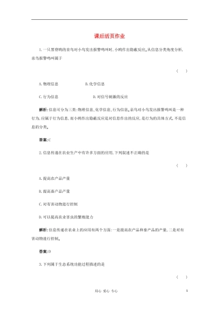 【名师一号】2012年高考生物-复习与学科能力课后活页作业37-新人教版