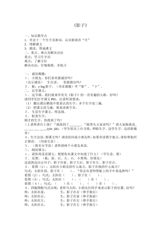 影子教学设计2.doc