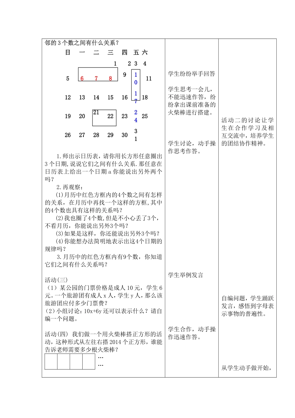 2.1代数式.1-代数式(第1课时)-教案-1_第2页