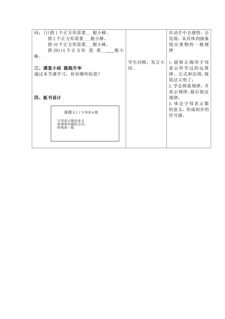 2.1代数式.1-代数式(第1课时)-教案-1_第3页