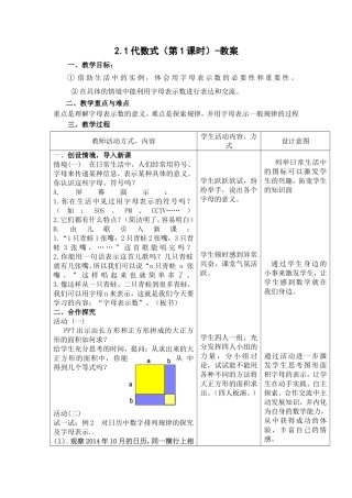 2.1代数式.1-代数式(第1课时)-教案-1