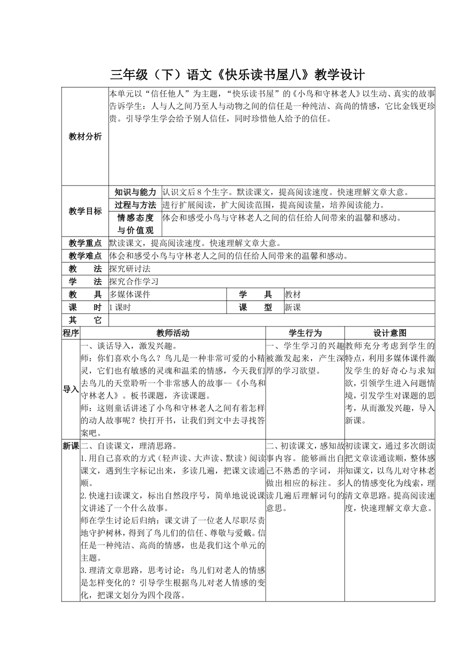 三年级(下)《小鸟和守林老人》教学设计_第1页