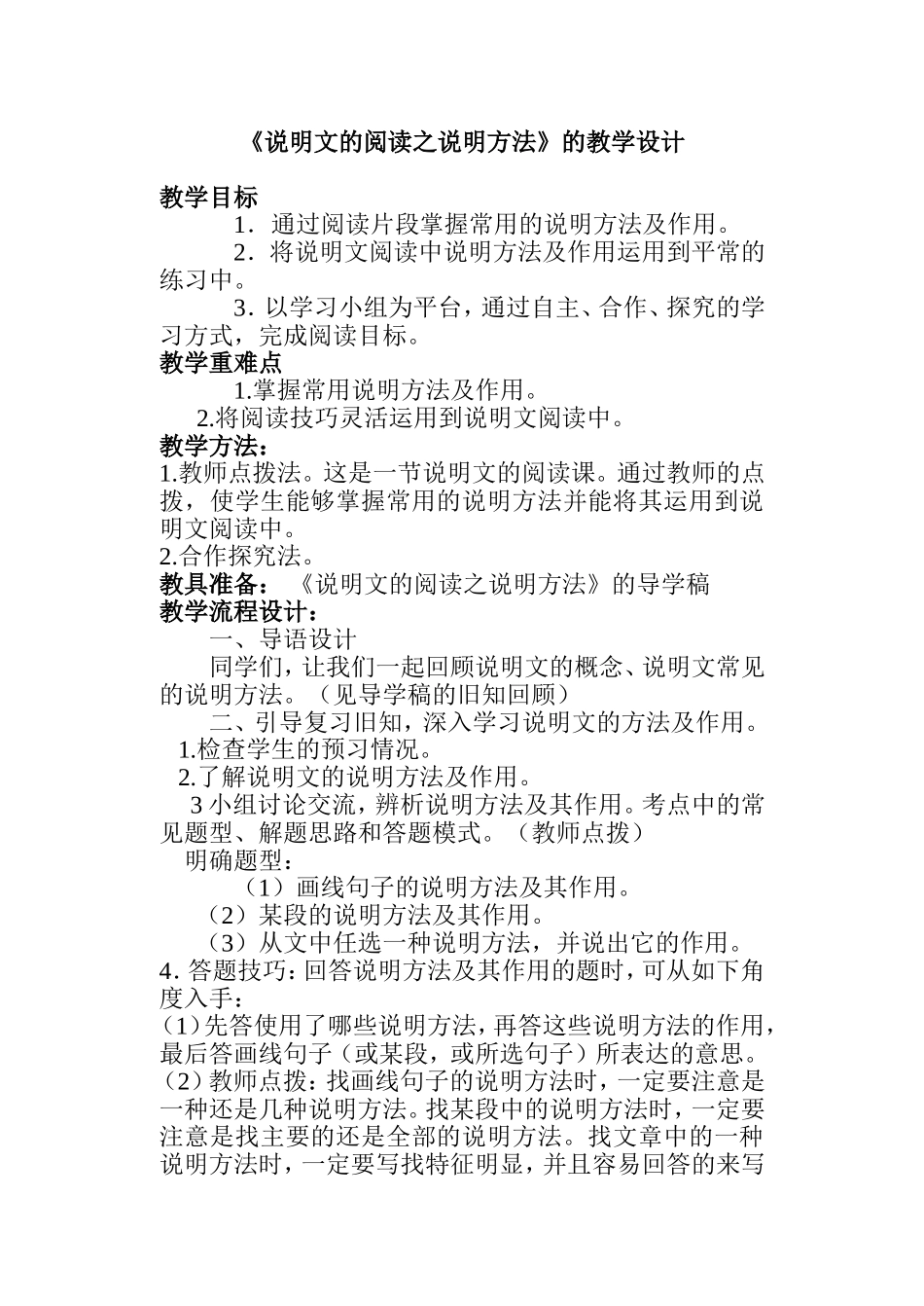 说明文阅读之说明方法_第1页