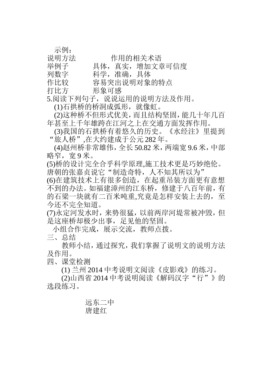 说明文阅读之说明方法_第2页