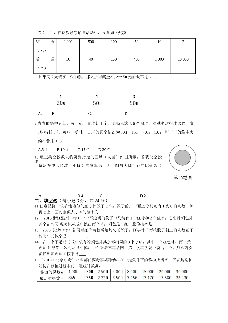 教材全解2016年九年级第三章-概率的进一步认识测试卷及解析_第2页