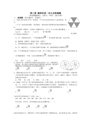 教材全解2016年九年级第三章-概率的进一步认识测试卷及解析
