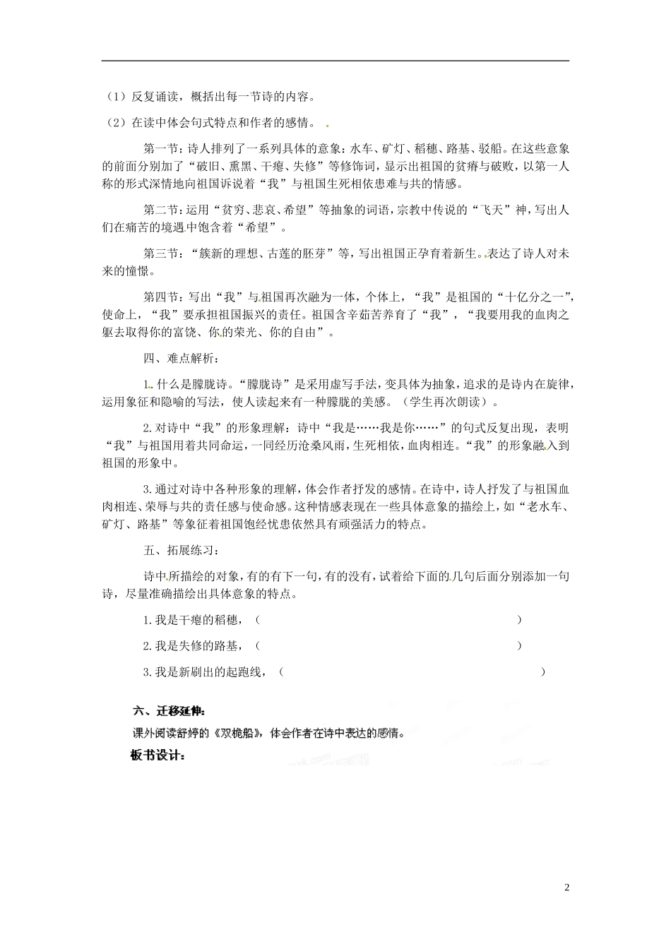 九年级语文下册-第一单元-祖国啊-我亲爱的祖国教案-新人教版_第2页